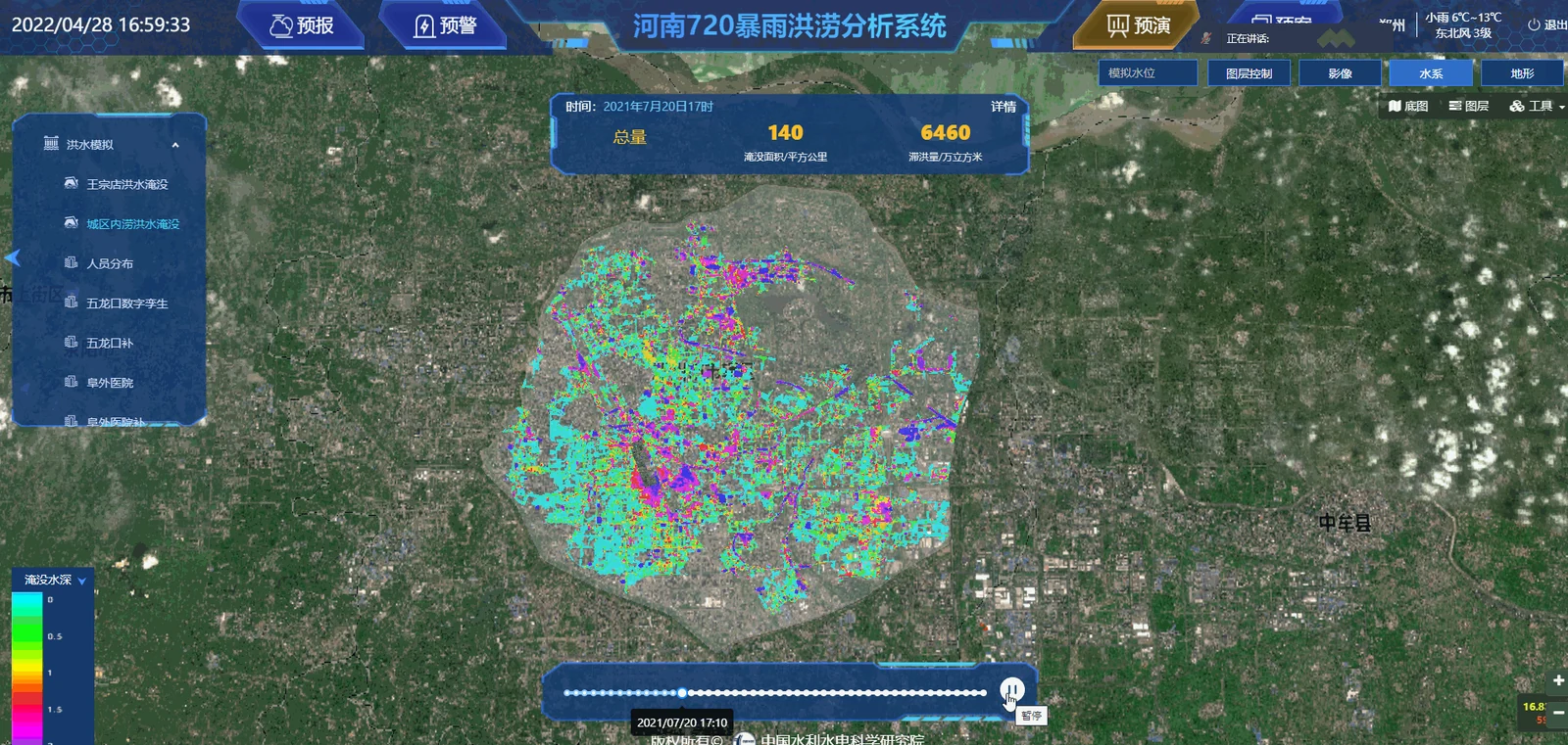 河南720暴雨洪水及内涝淹没分析系统应用演示封面
